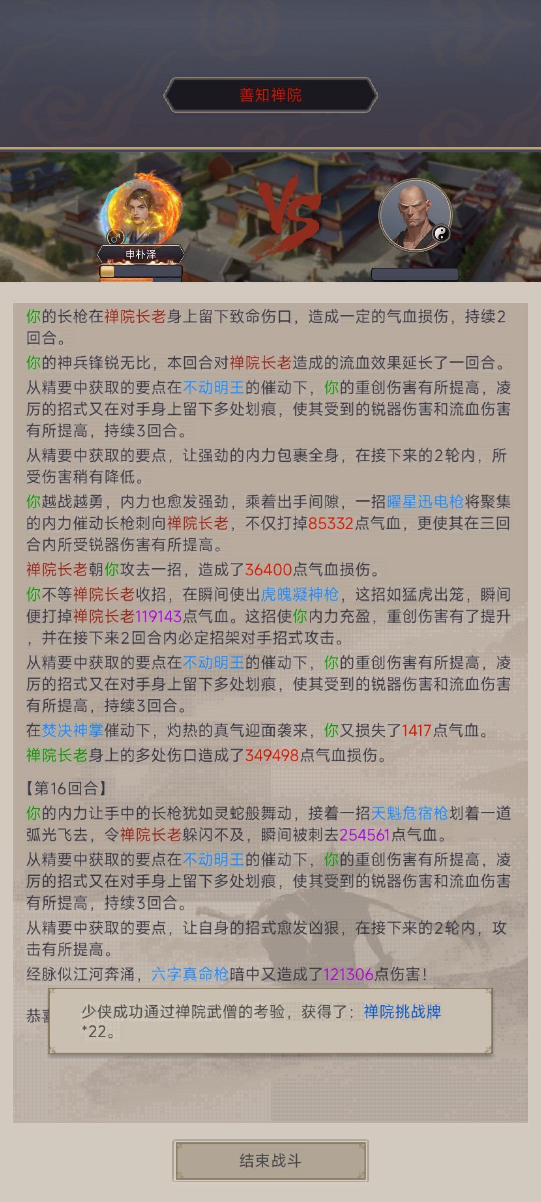不动枪过禅院9 10 11 2