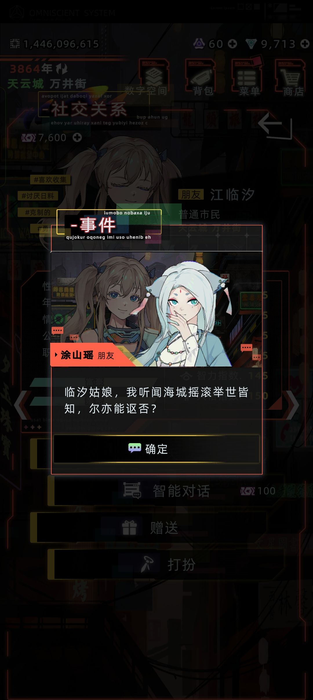 江临汐和涂山瑶的闲聊小剧情 1
