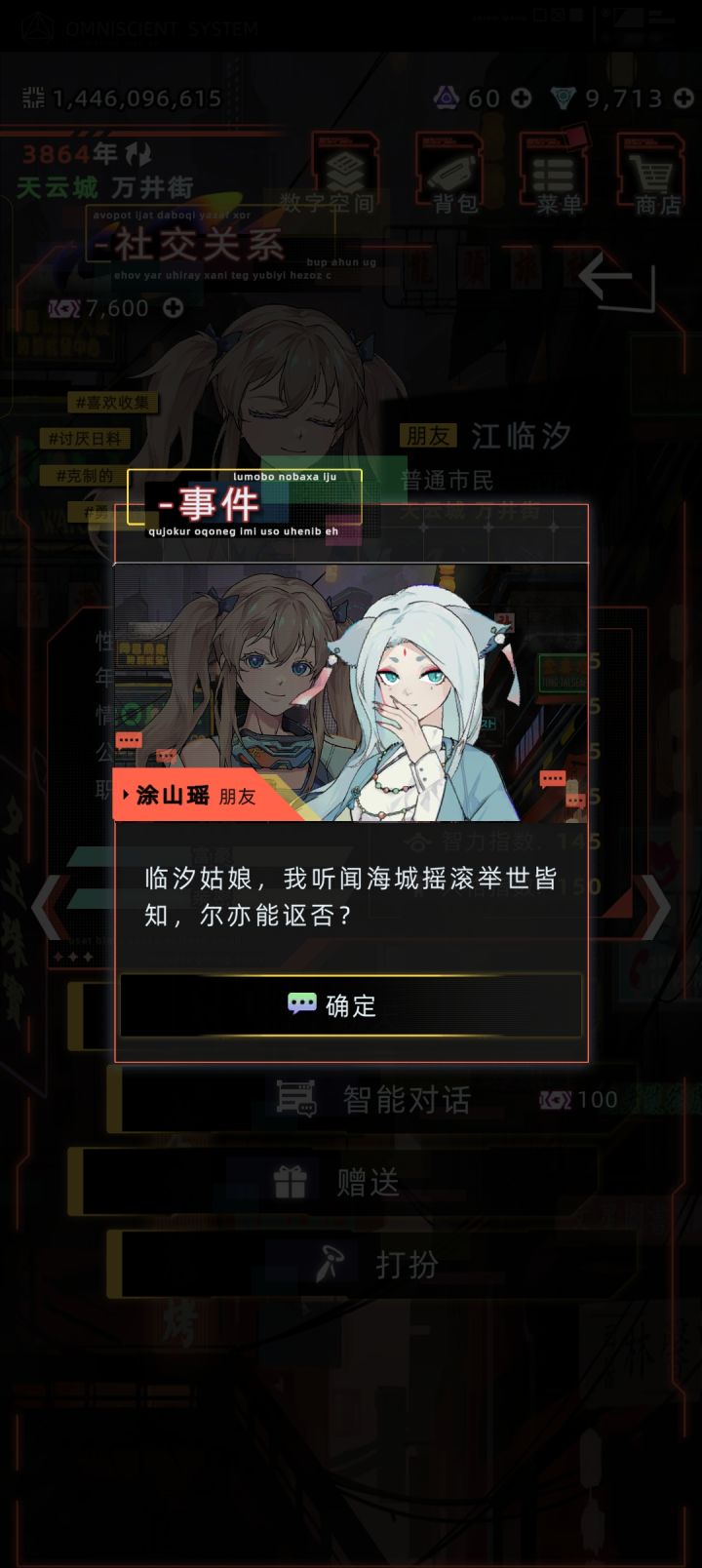 江临汐和涂山瑶的闲聊小剧情截图