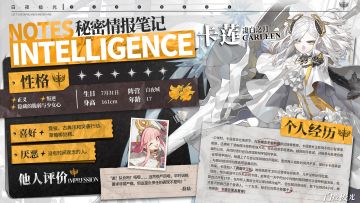 【光灵情报笔记】卡莲