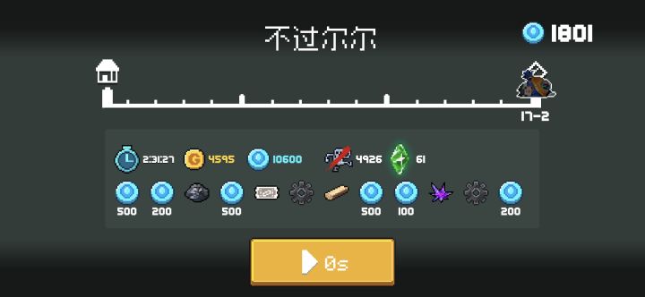 不过尔尔截图