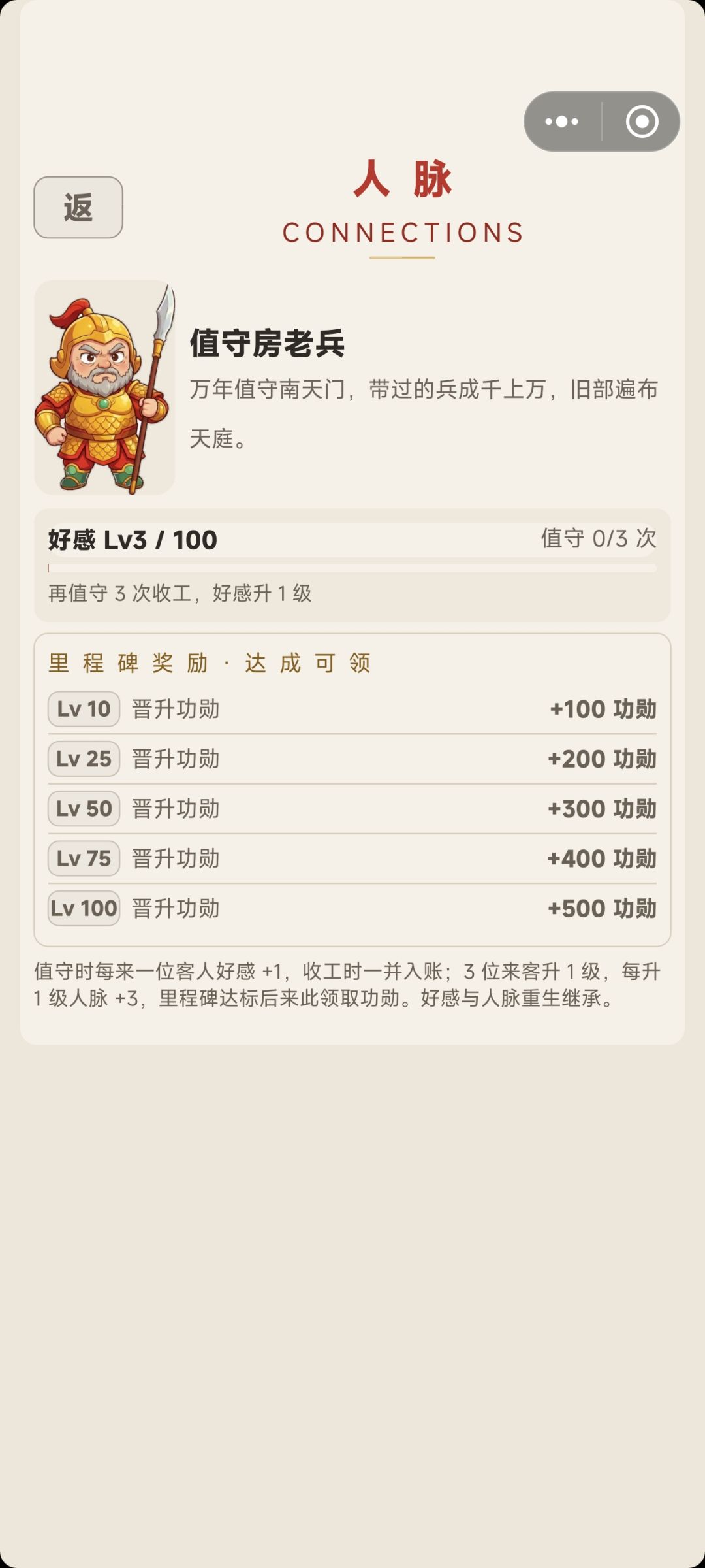 人脉系统上线及部分功能调整 3