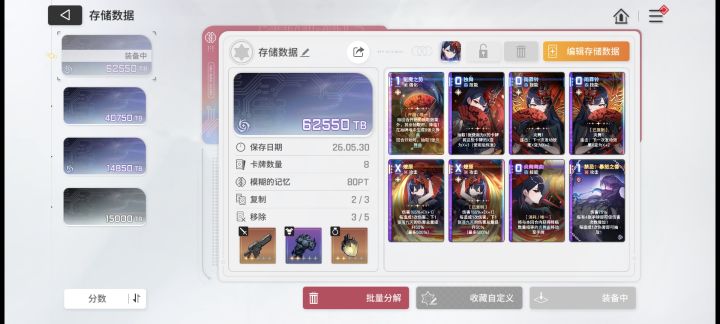 这个该怎么配记忆碎片 目前搭的都是散件截图