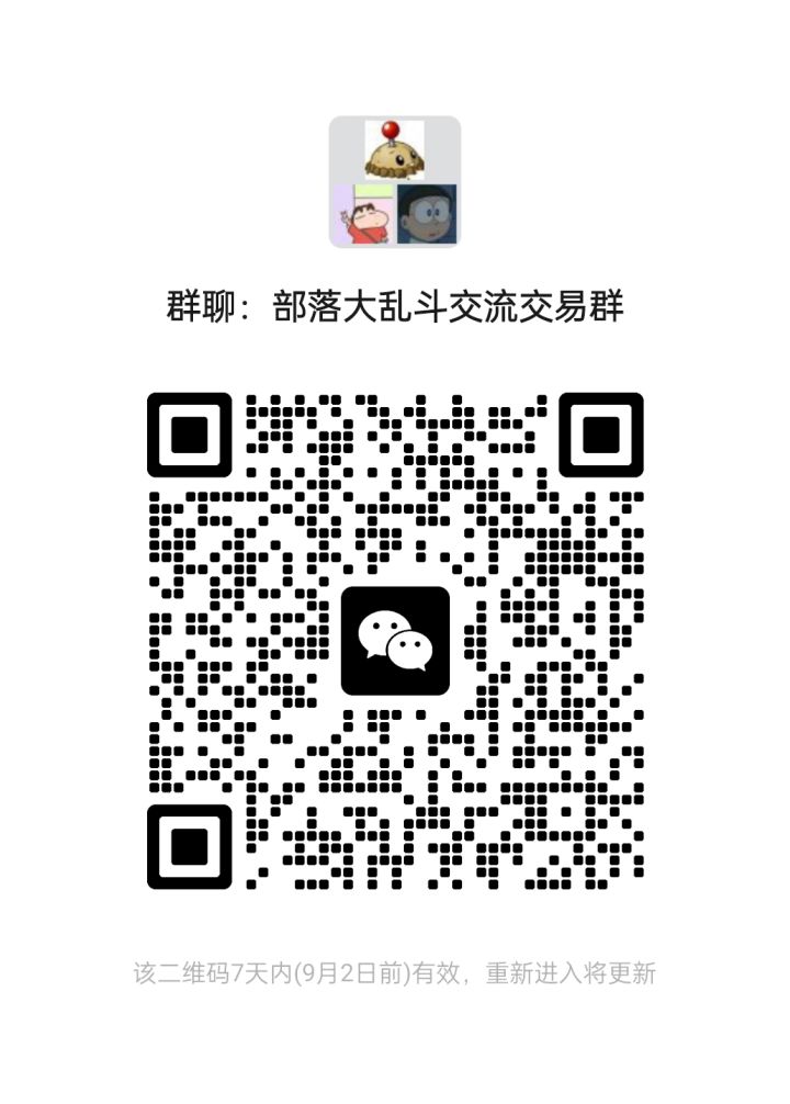 部落大乱斗交流群截图