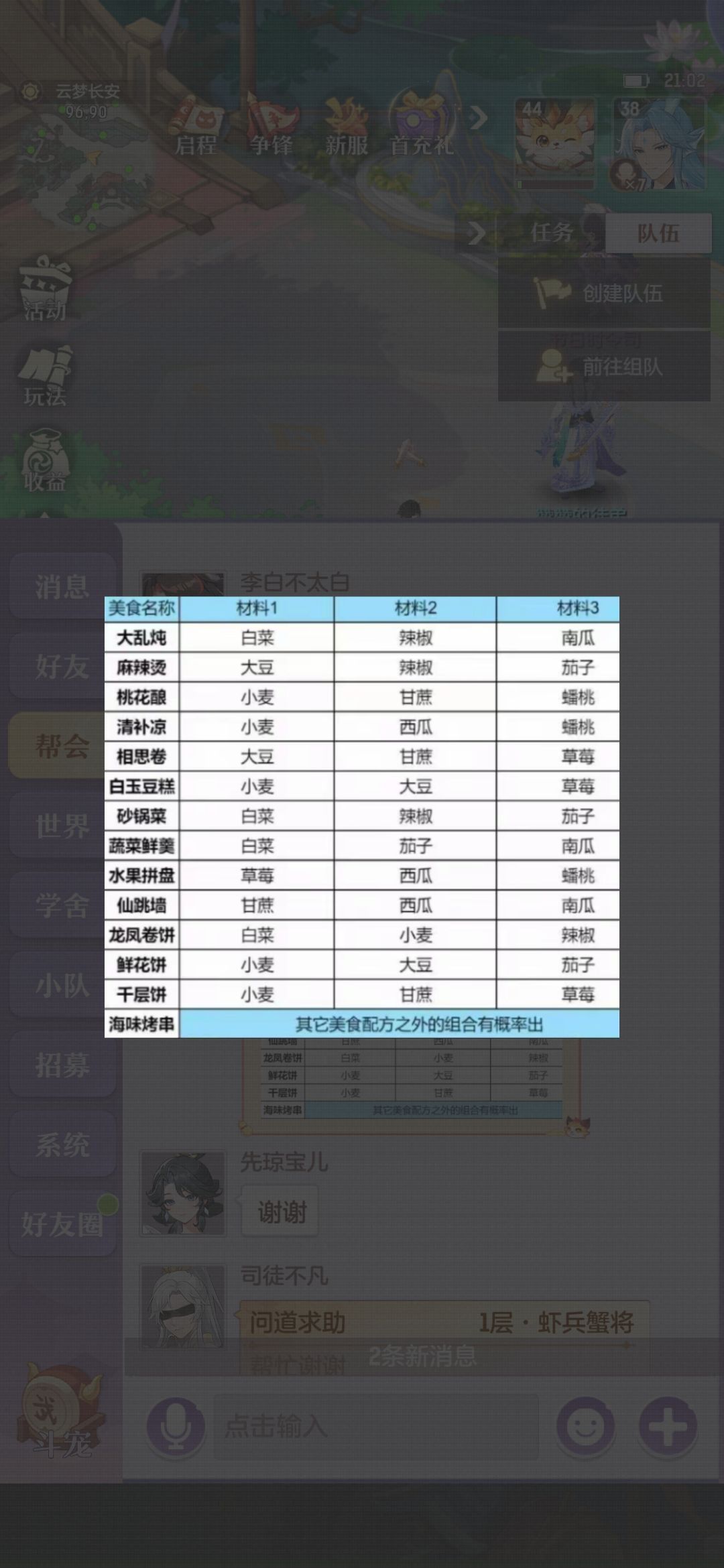 菜谱截图