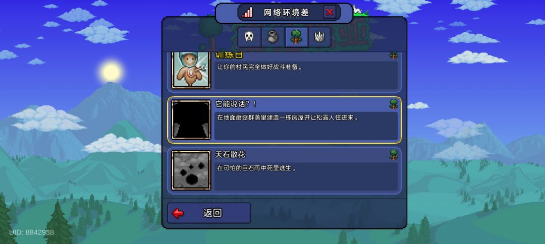 问一下各位大佬这是什么原因，为什么我让他入住了还没有成就截图
