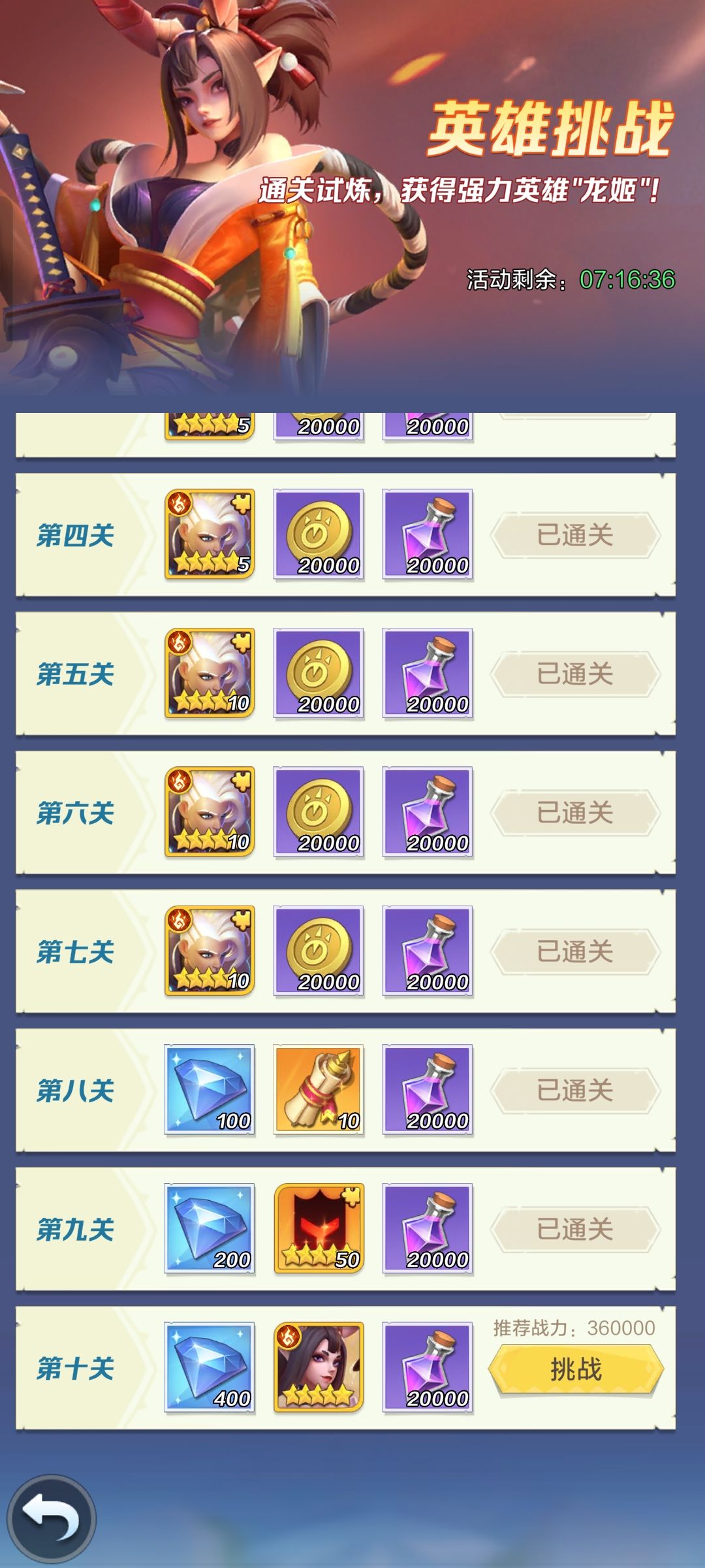 新手获取龙姬 1