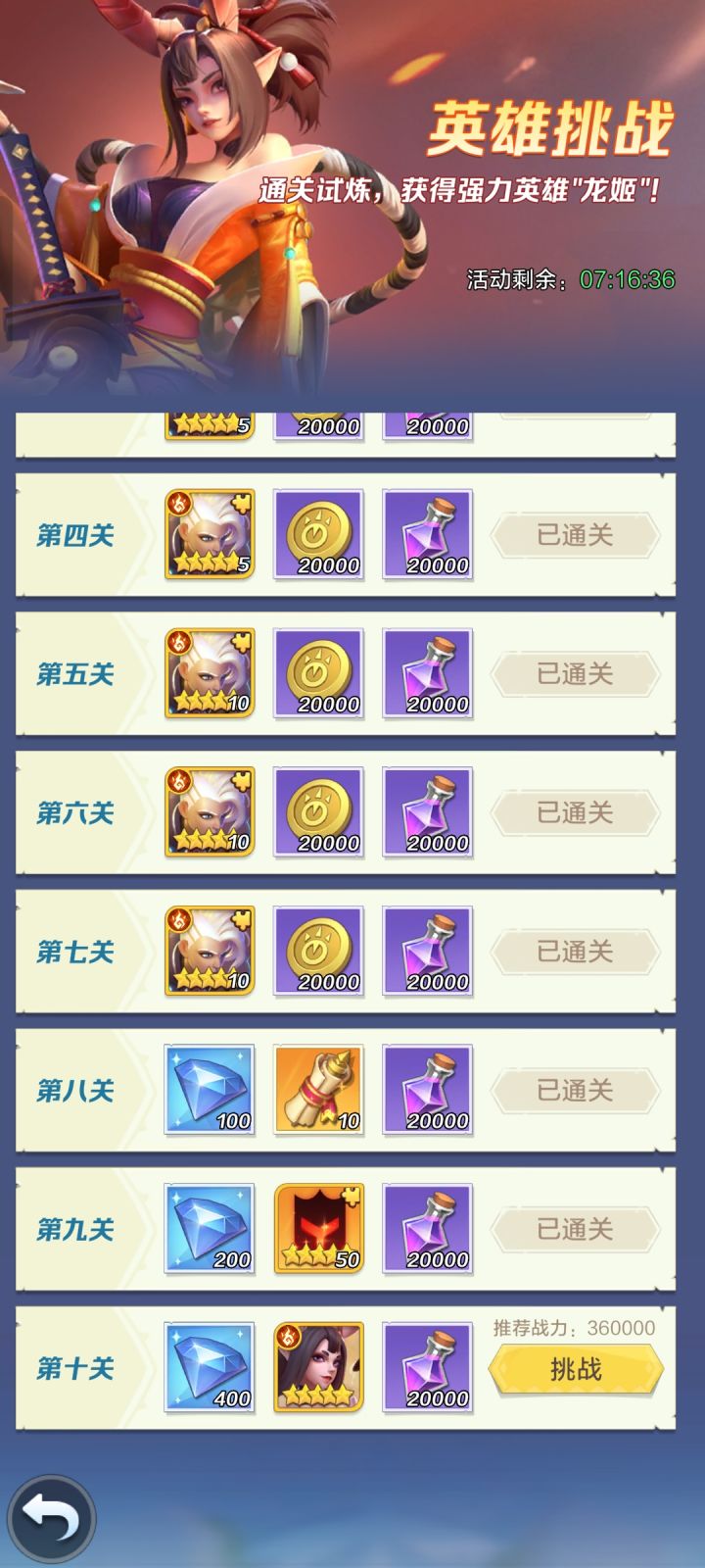 新手获取龙姬截图