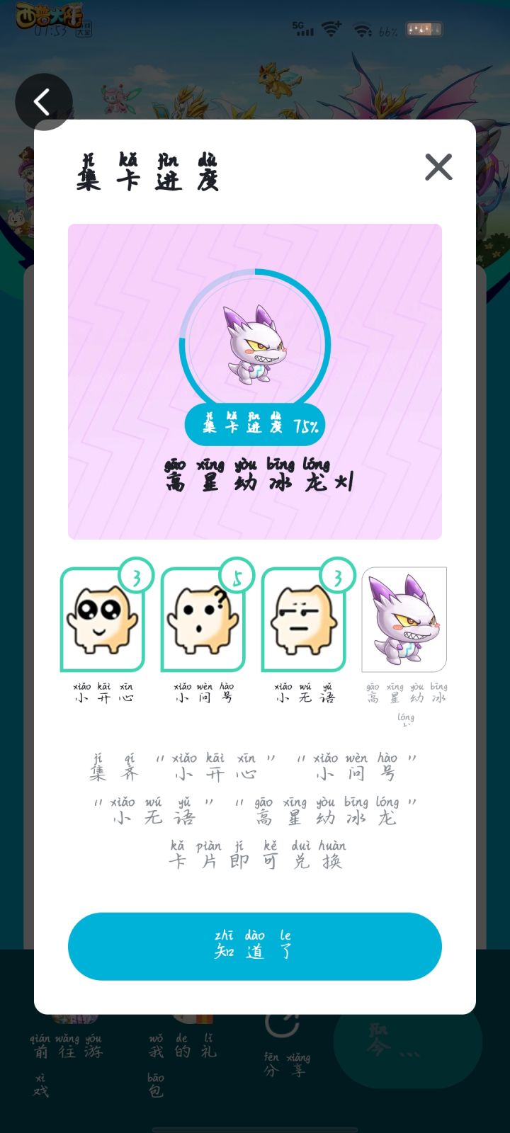 集卡截图