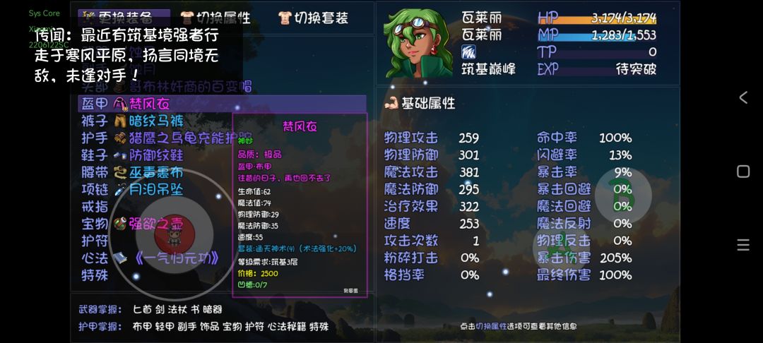这个有加在术法强化里面吗? 1