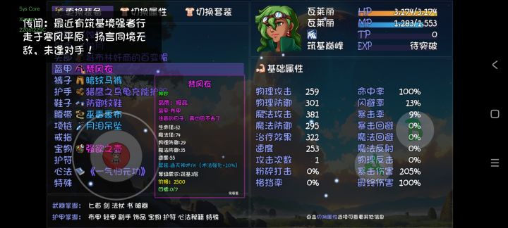 这个有加在术法强化里面吗？截图