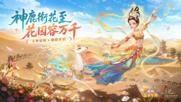 TVC上线｜一梦敦煌 一园繁花