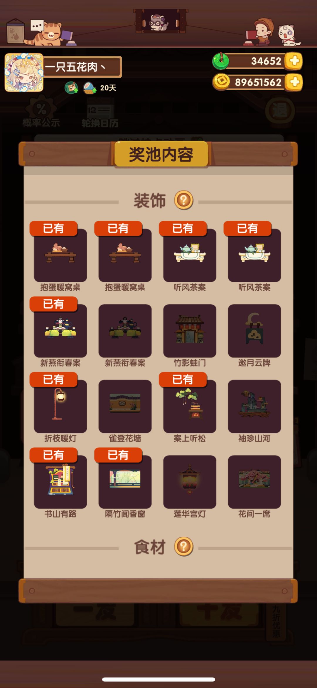 求问 这次的池子 2