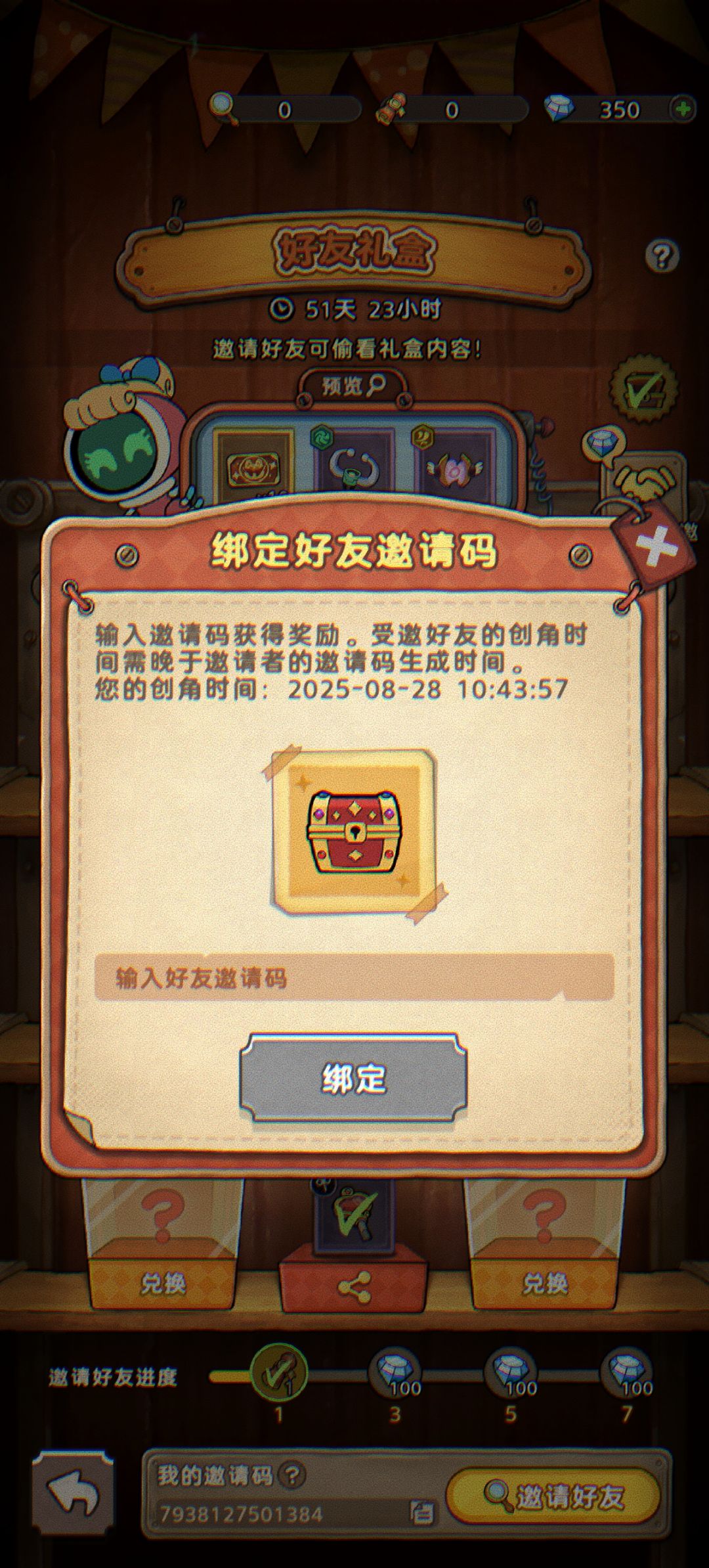 有木有我能用的好友邀请码 2