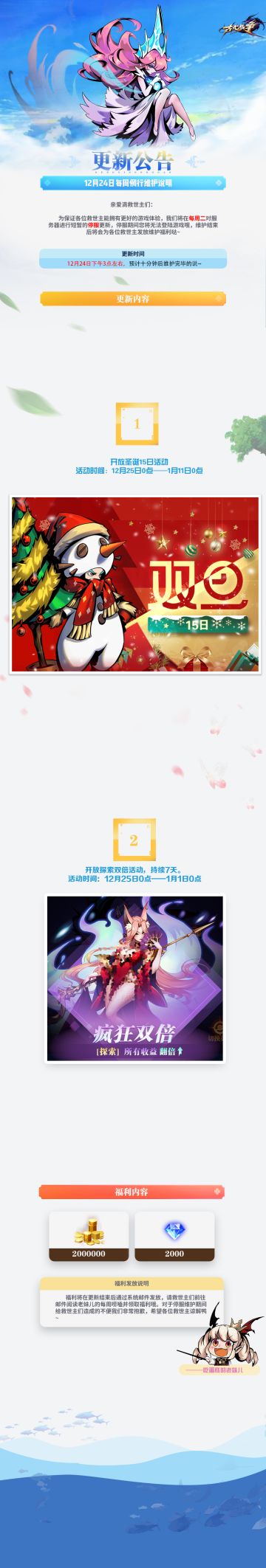 【更新公告】12月24日每周例行维护说明(๑•᎑<๑)