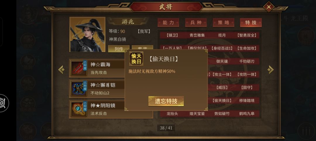 关于特技的优先顺序 2