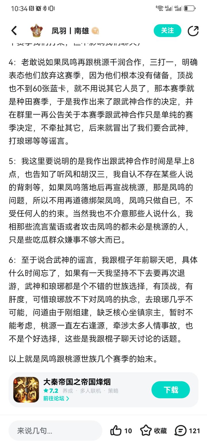 谁喊下南雄。截图