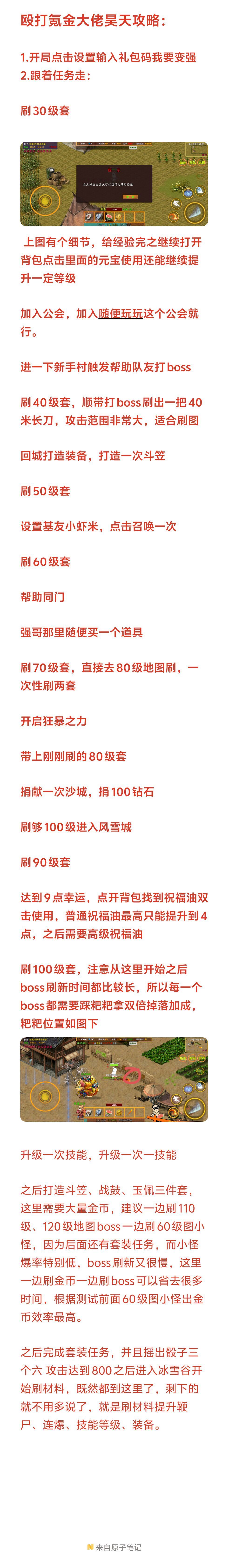 收徒截图