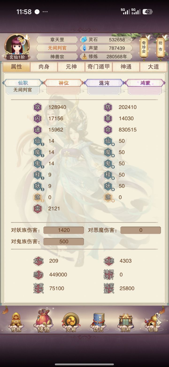 我这属性能上神界和魔门之门那什么吗截图