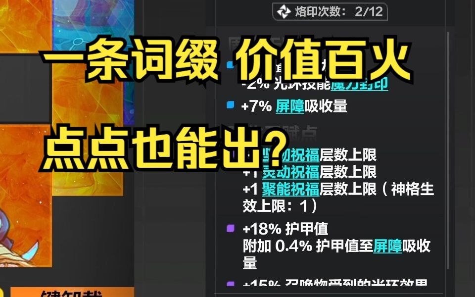 百火石板自己就能点？神格石板入门指南1 火炬之光无限国服 SS1贪欲魔方截图
