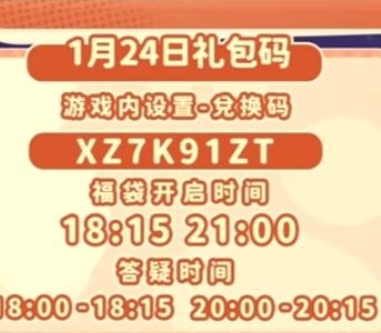 1.24兑换码及溜溜木萤石位置 2