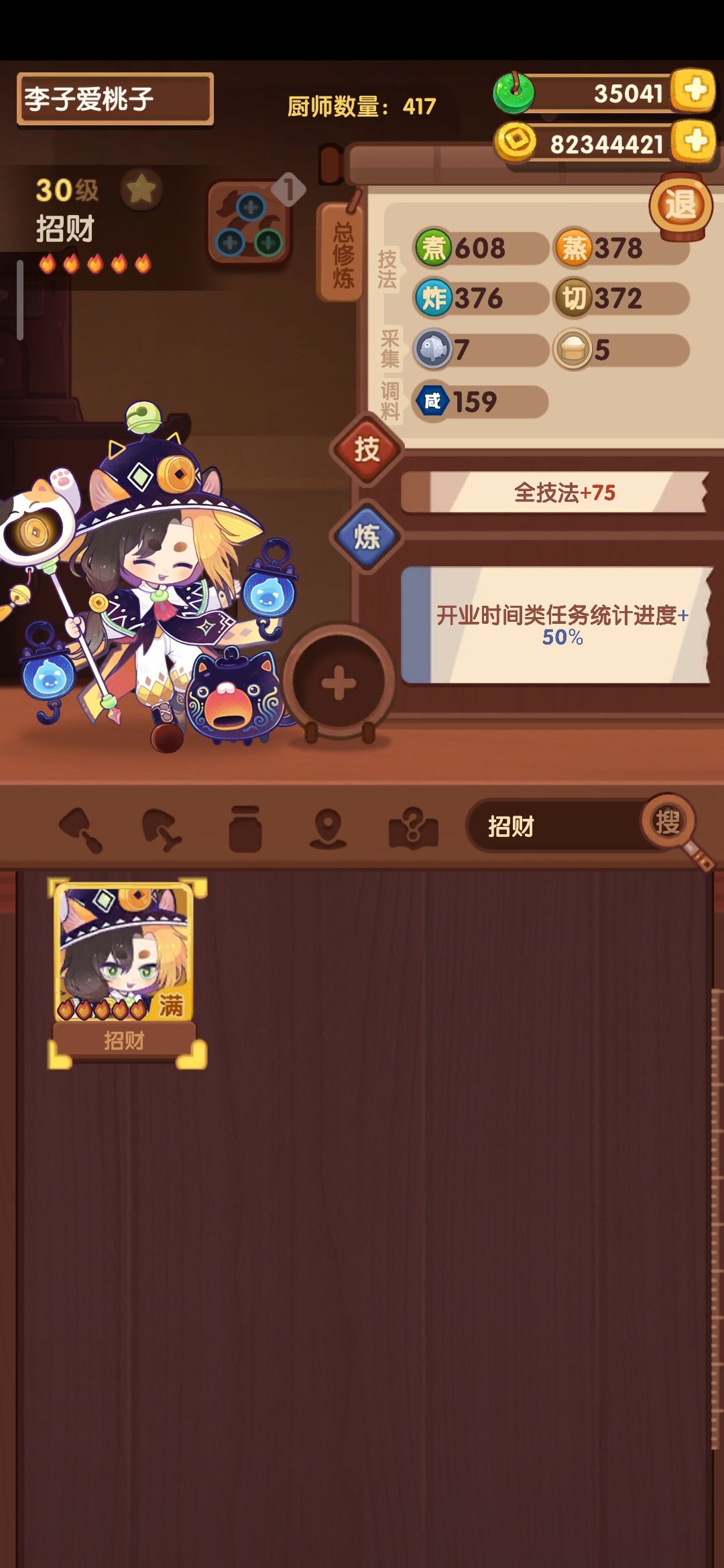 有关招财的问题 2