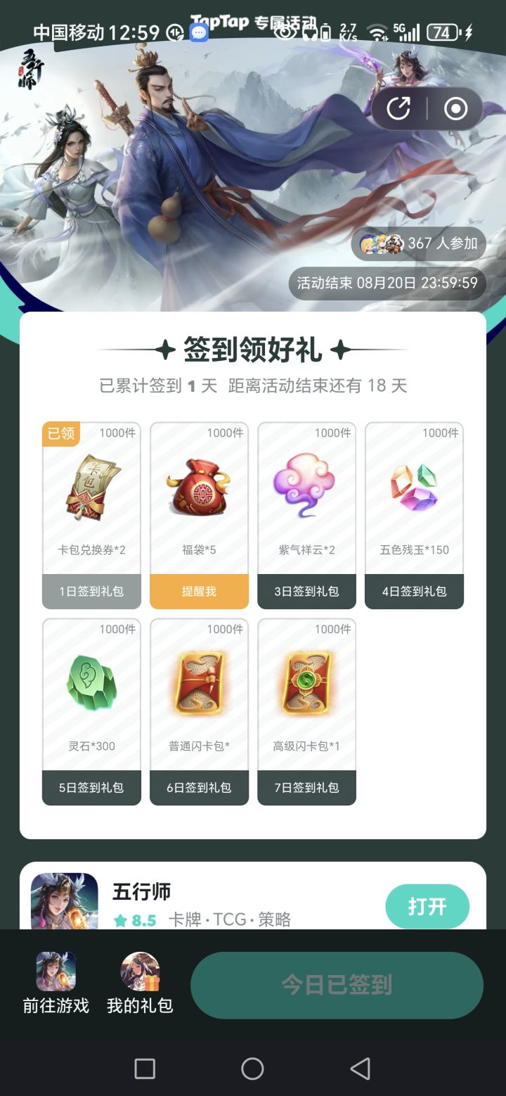 TapTap