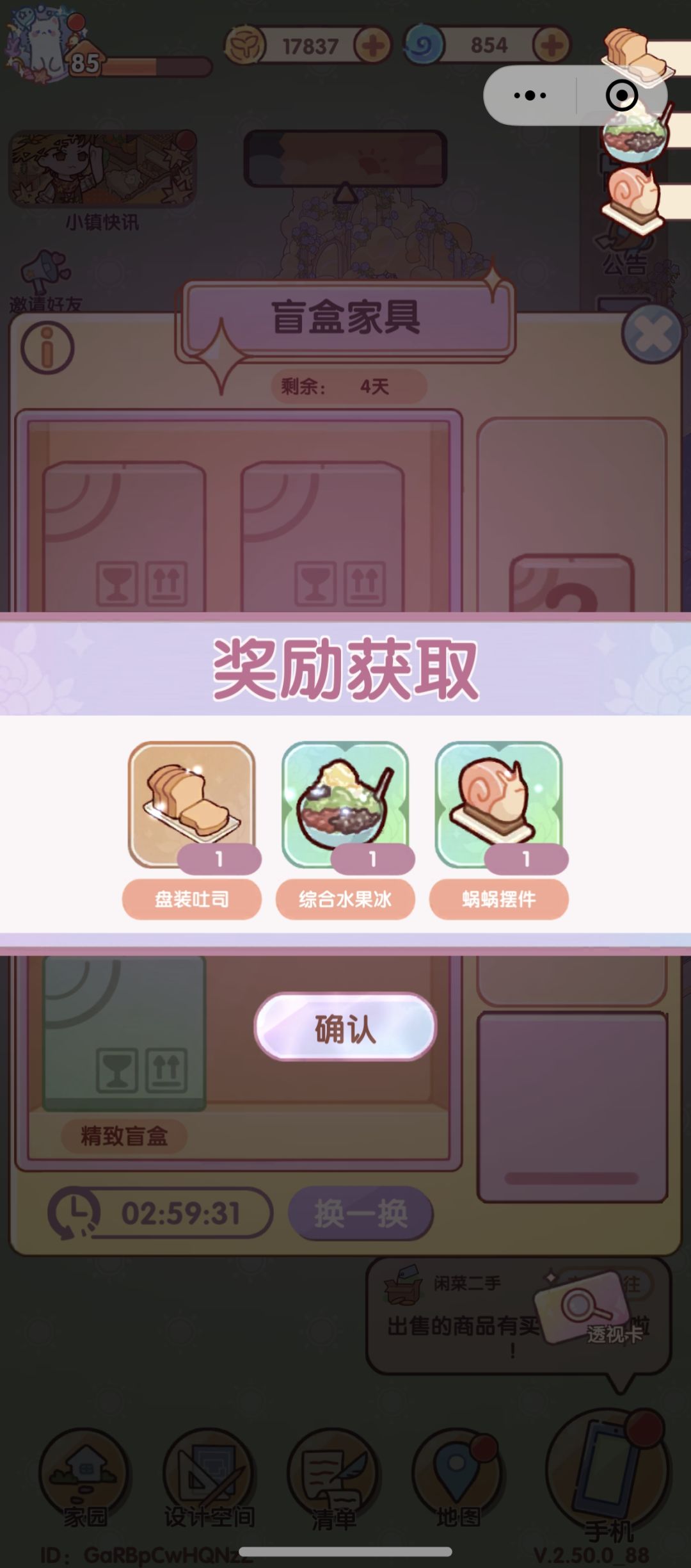 666这盲盒也太坑了 2