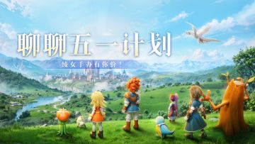 【结果已公布】分享五一计划，绫女手办有你份！