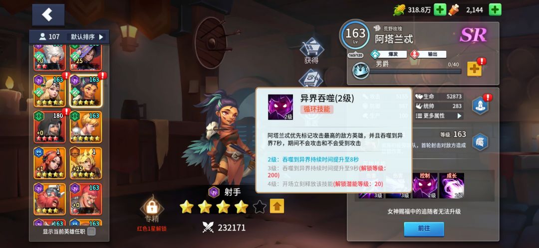 阵容选择和站位攻略 2