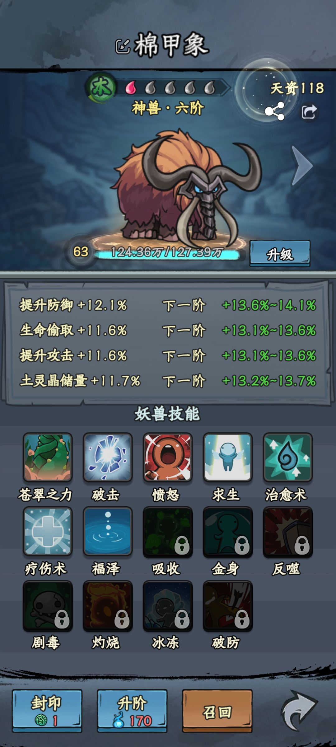 【晒妖兽】棉甲象 1