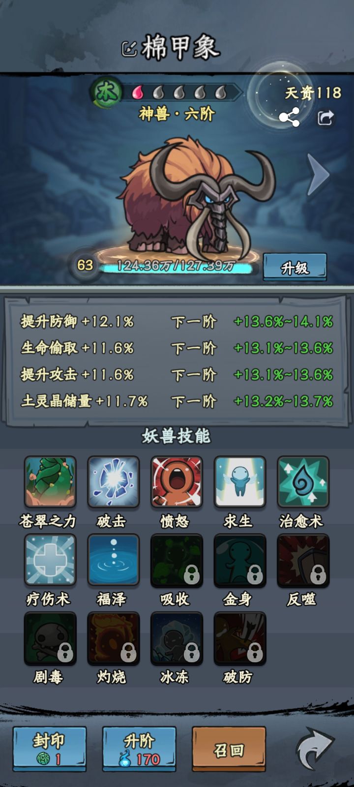 【晒妖兽】棉甲象截图