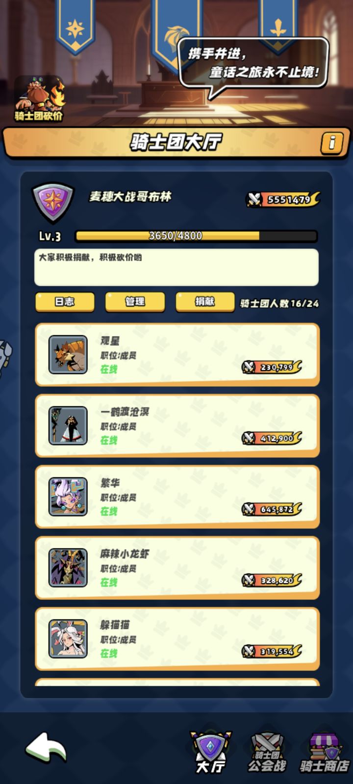 骑士团分享截图