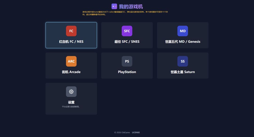 一个在线怀旧游戏模拟器 2