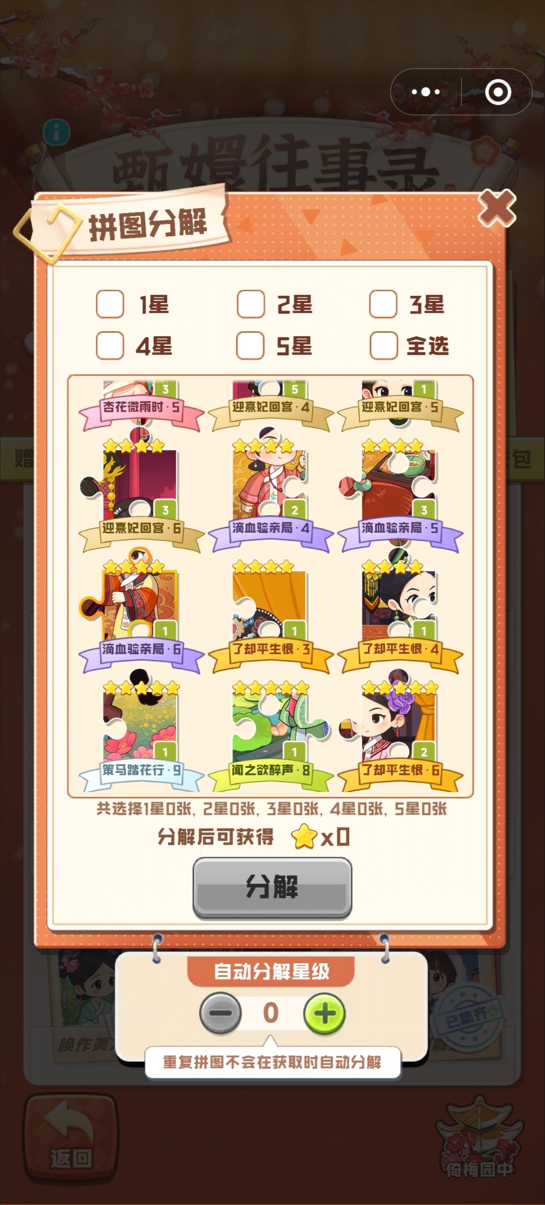 换滴血8和熹妃9 2