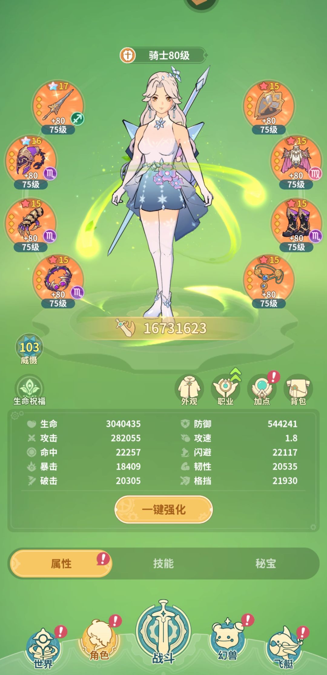 职业晋升战力,数值一点变化都没有!!! 2