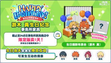 【公告】偶像生日纪念活动进行改版升级！