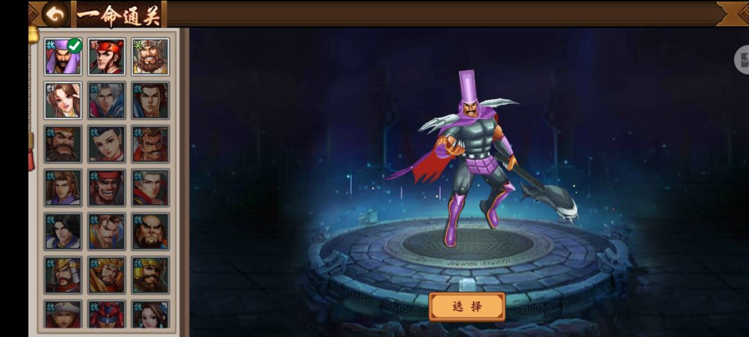 关于本次一命通关武将闲话！截图