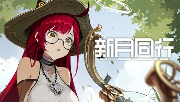 【有奖回复】《新月同行》雨中徐行 版本PV：上篇—人类灭绝之后