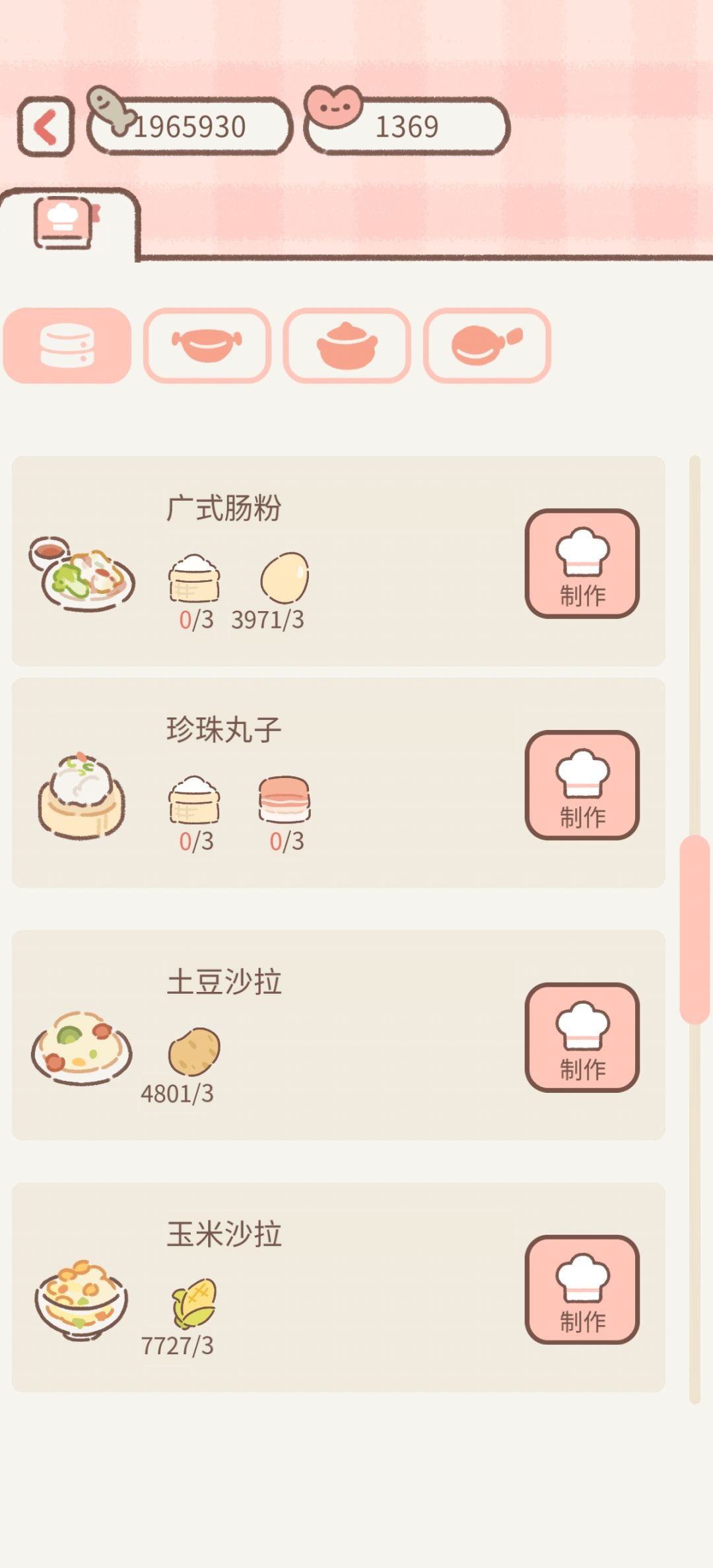 遇见你的猫 新菜谱好难 1