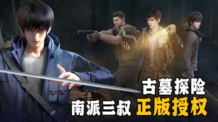 正宗国产味盗墓笔记冒险❗寻宝自由解谜探索🔥截图