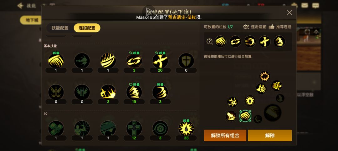 DNF手游之红眼丝滑小连招 3