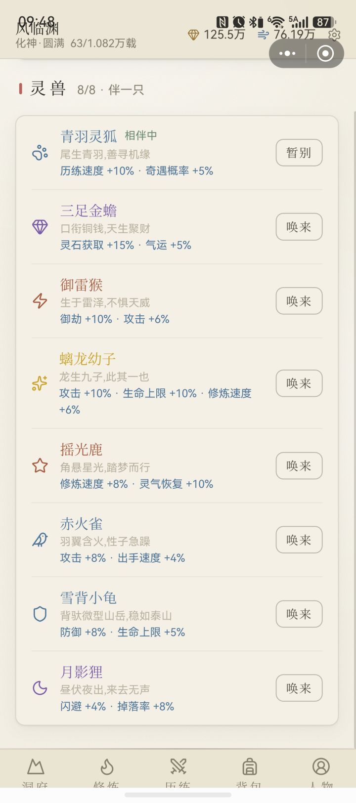 八只宠物,截图
