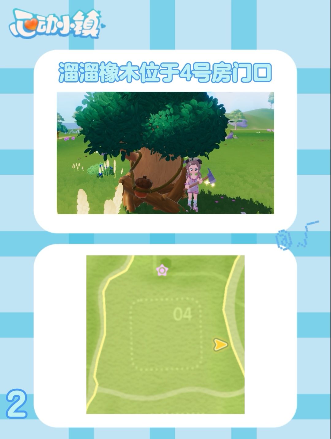 8月1日 心动小镇萤石和溜溜橡木位置 3