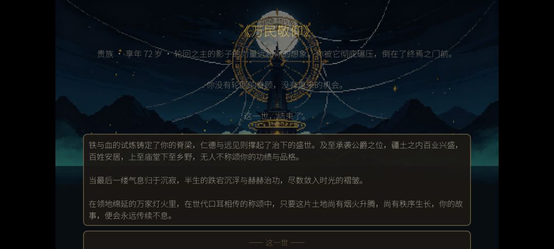 读档打别的结局轮回点会变少？ 2