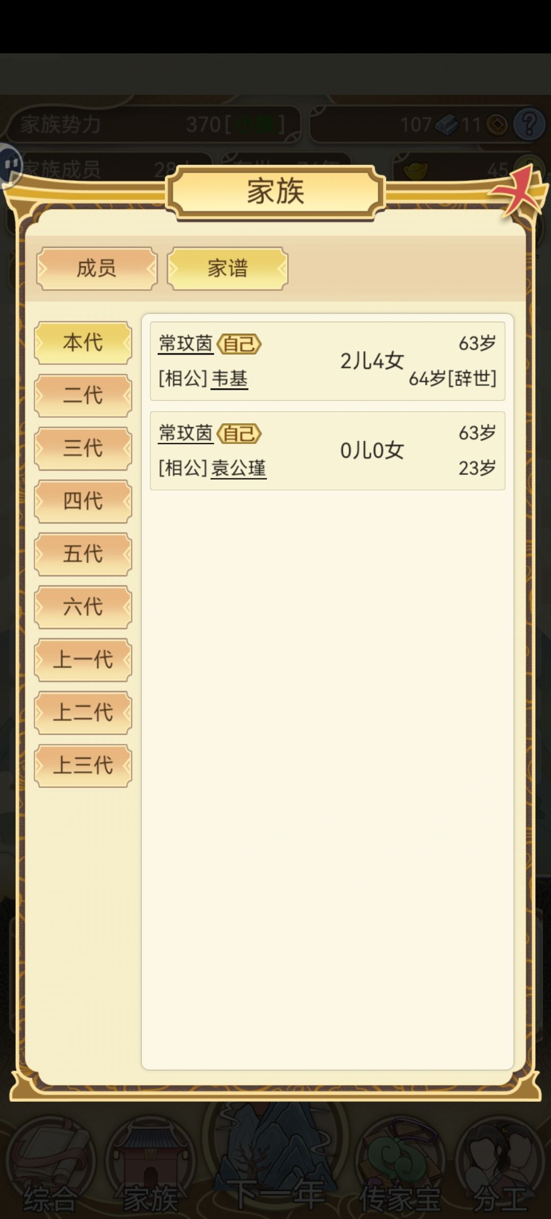 六十多岁嘎老公迎来第二春 1