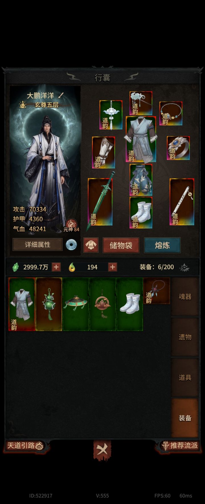 玄尊5层，基本都升满了，啥也打不过了怎么办截图