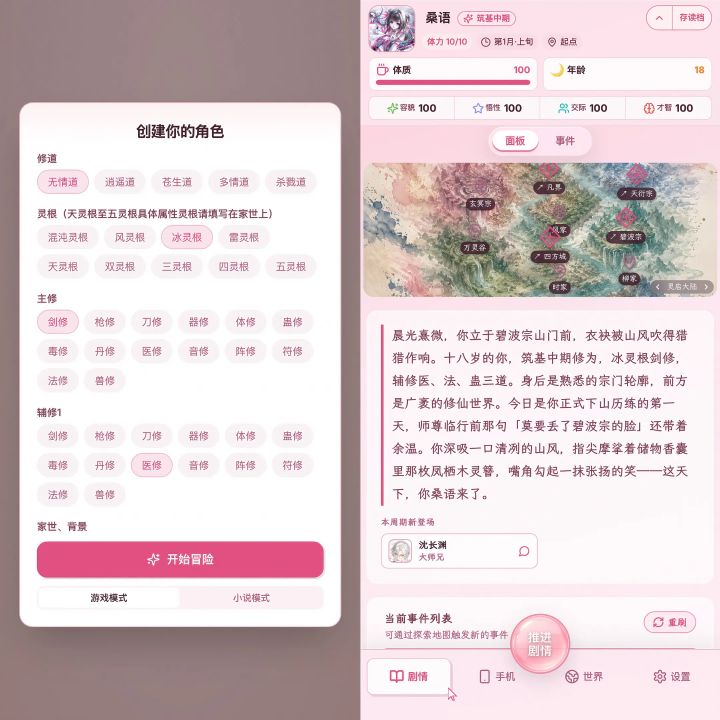 【uu修仙模拟器】截图