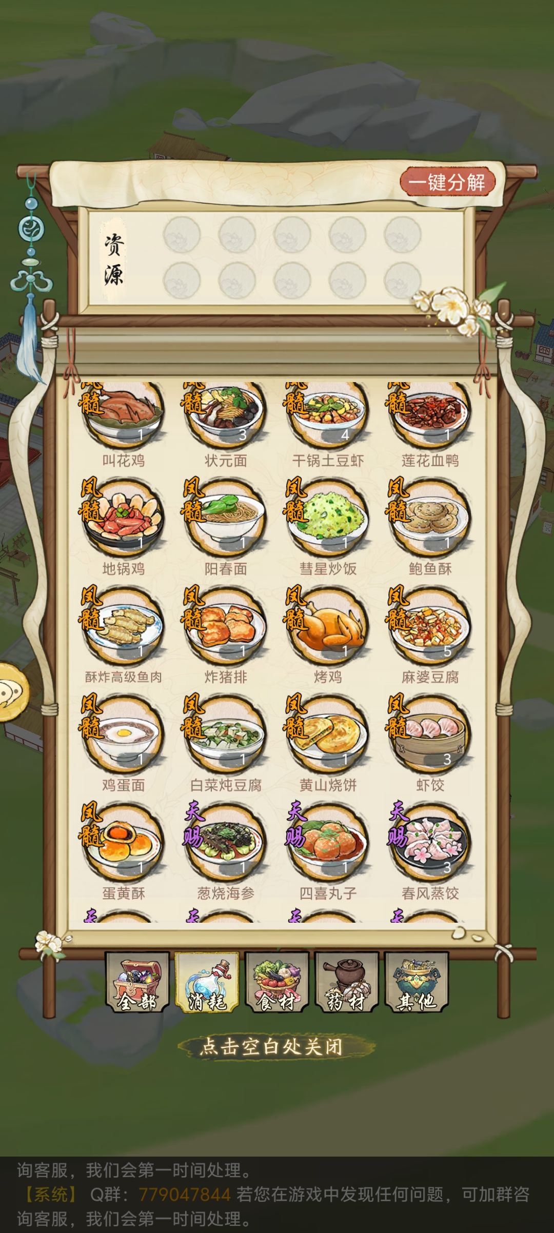 凤髓,天赐,玉馔,珍馐 2
