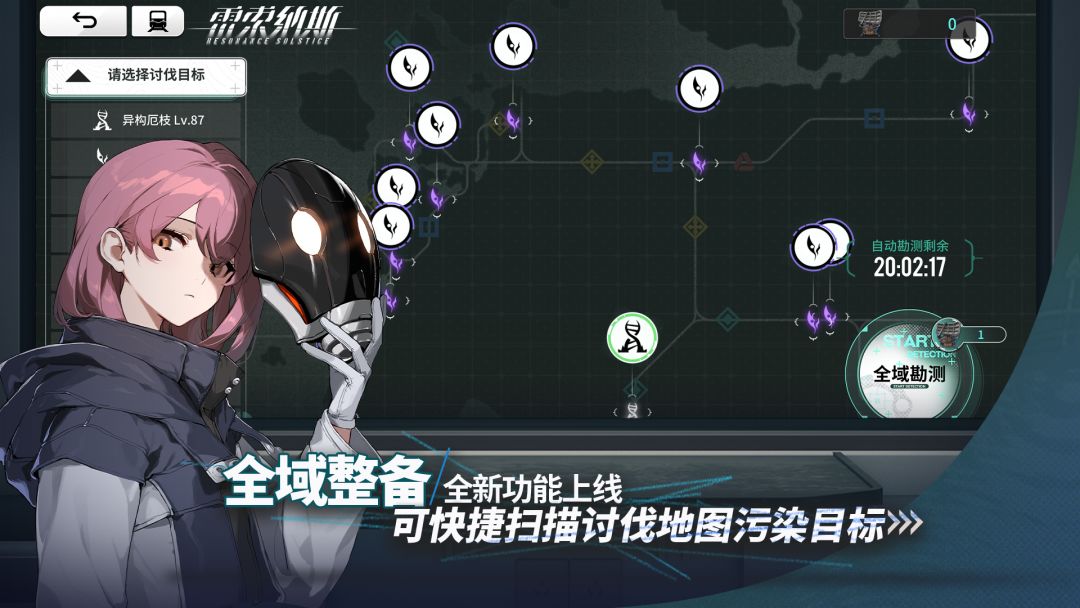全新「全域整备」功能上线 2
